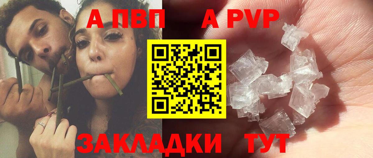 A-PVP VHQ Можайск