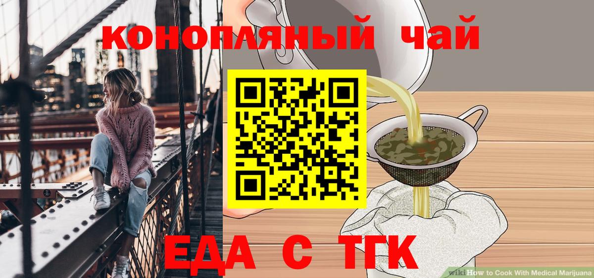 Еда ТГК марихуана  Вход с VPN  Можайск 