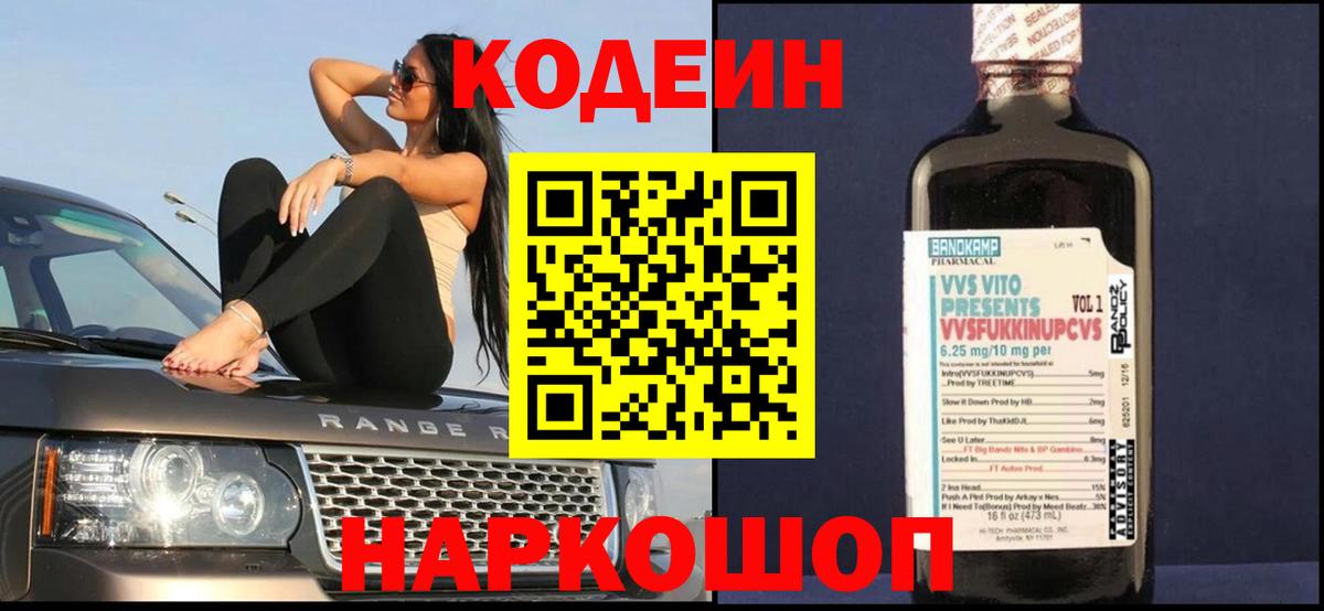 Кодеиновый сироп Lean напиток Lean (лин) Можайск