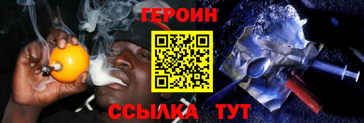 Героин VHQ Можайск