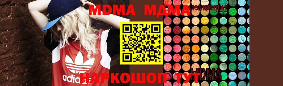MDMA кристаллы  Вход с VPN  МДМА VHQ  Можайск 