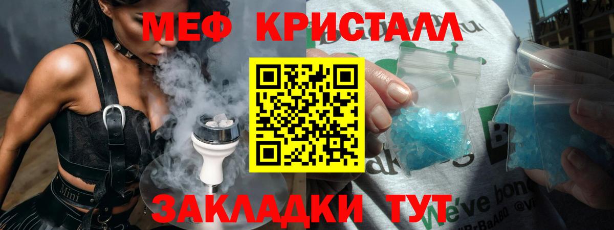 Меф кристаллы Можайск