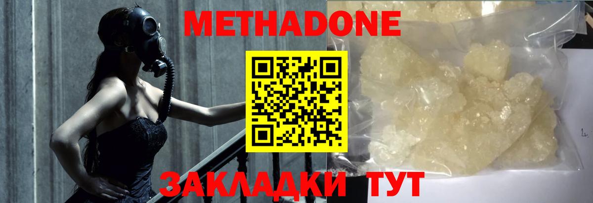МЕТАДОН methadone  Вход с VPN  KRAKEN ССЫЛКА  МЕТАДОН methadone  Можайск 