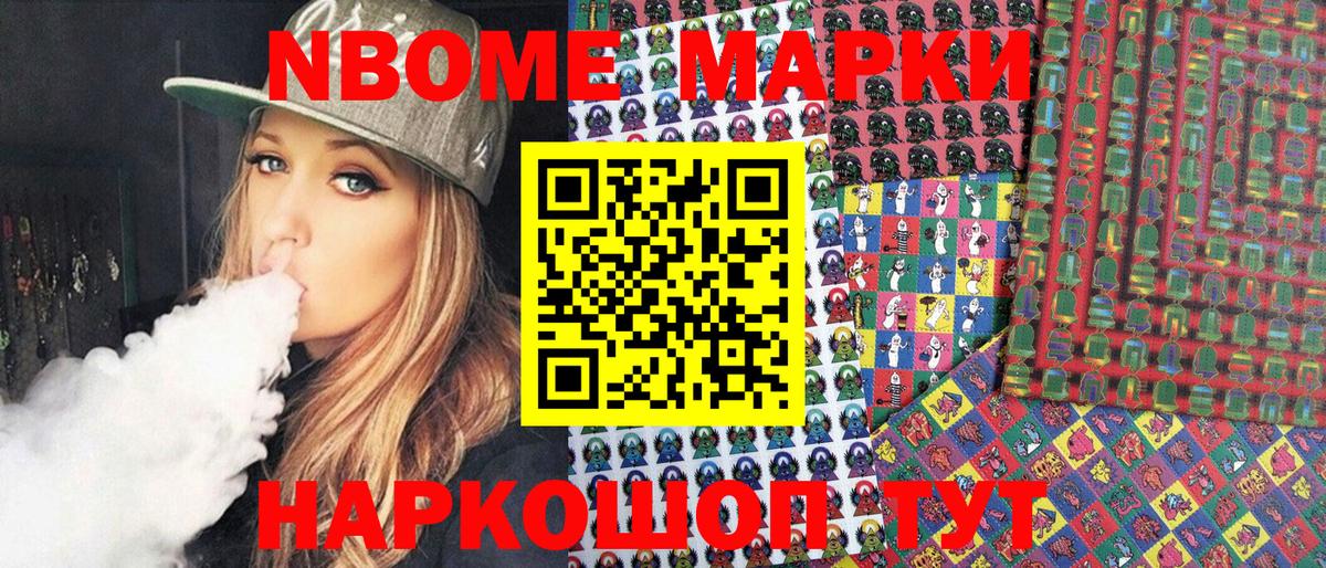Марки N-bome 1,5мг  Вход с VPN  Можайск 