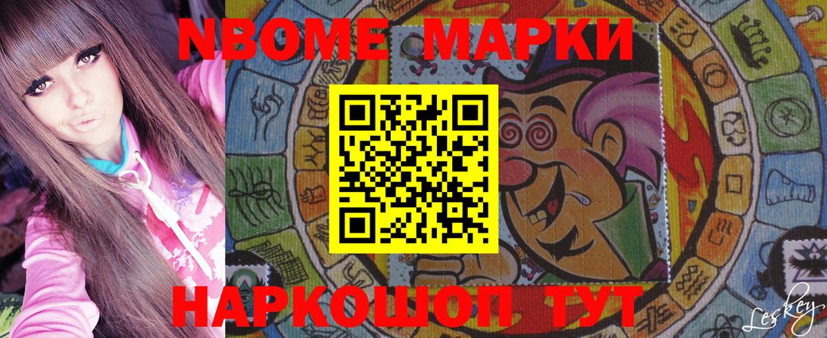 Марки NBOMe 1500мкг Можайск